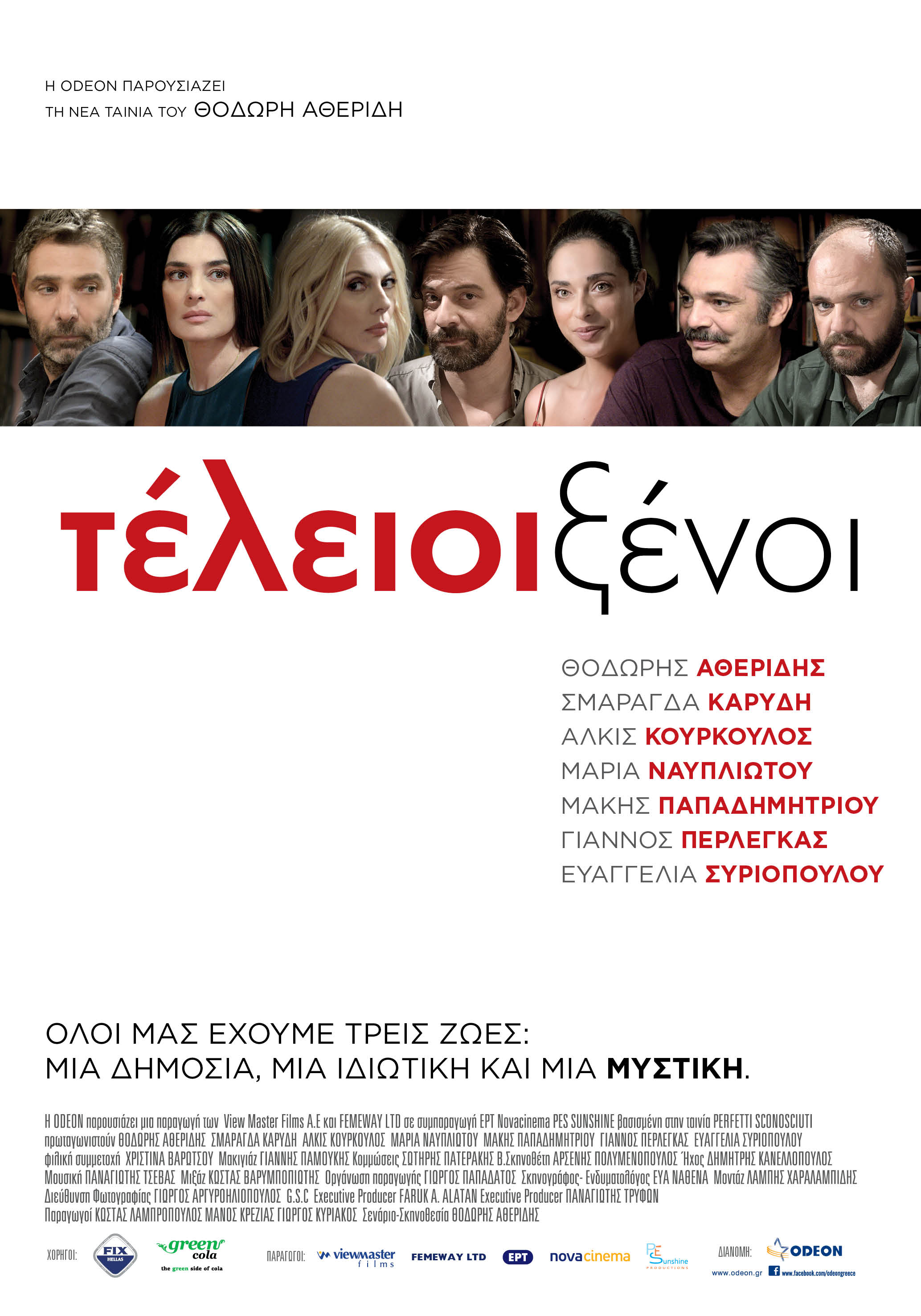 Τέλειοι Ξένοι