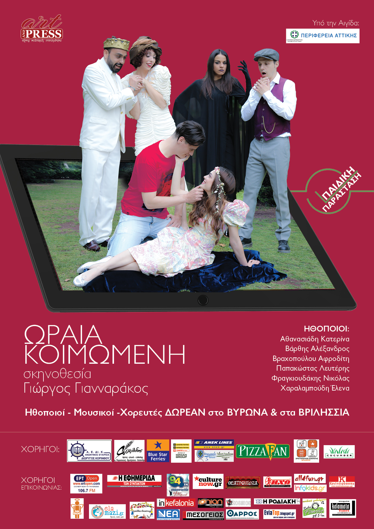 Banner Ωραία Κοιμωμένη 1