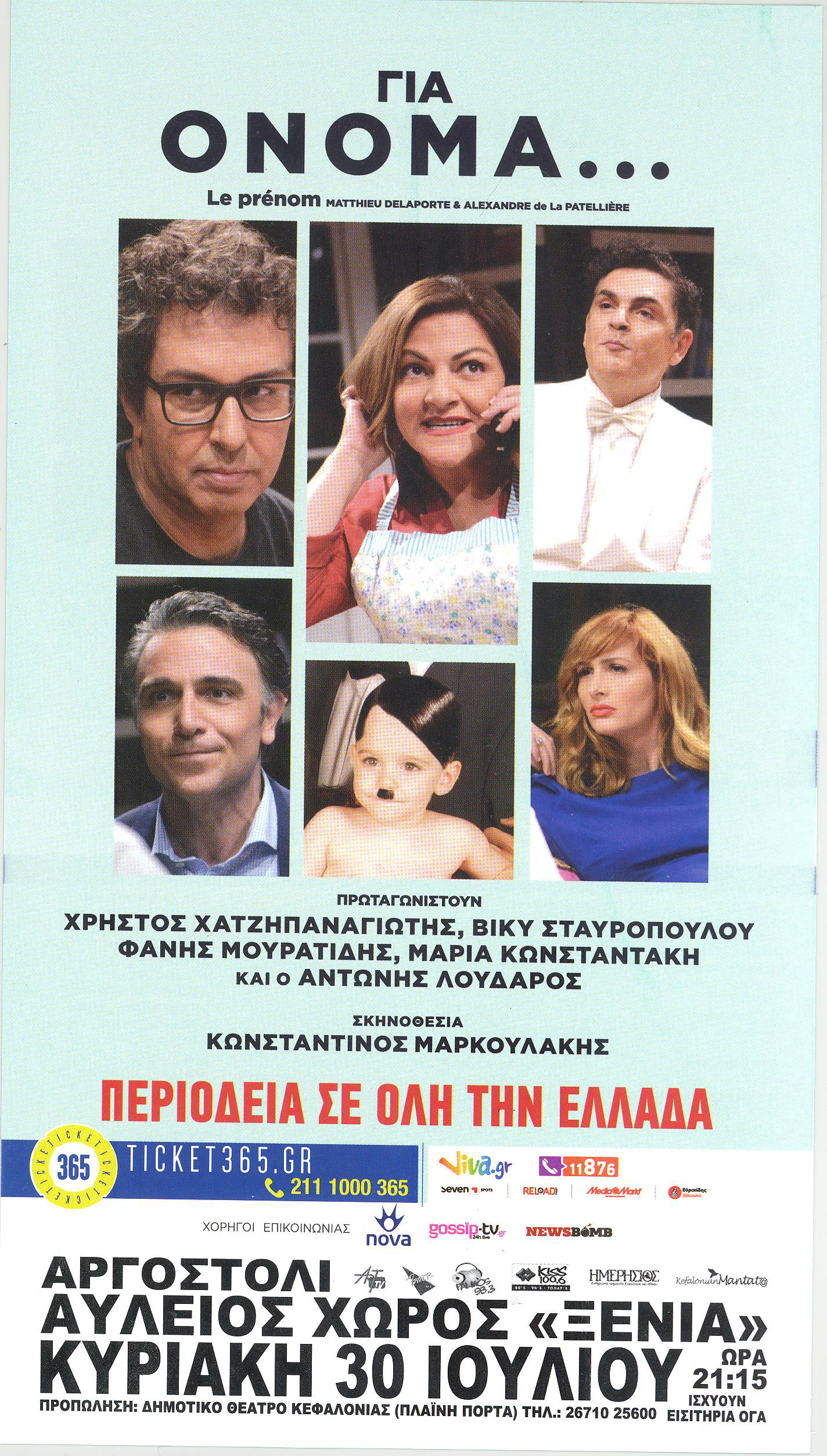 ΓΙΑ ΟΝΟΜΑ… 001