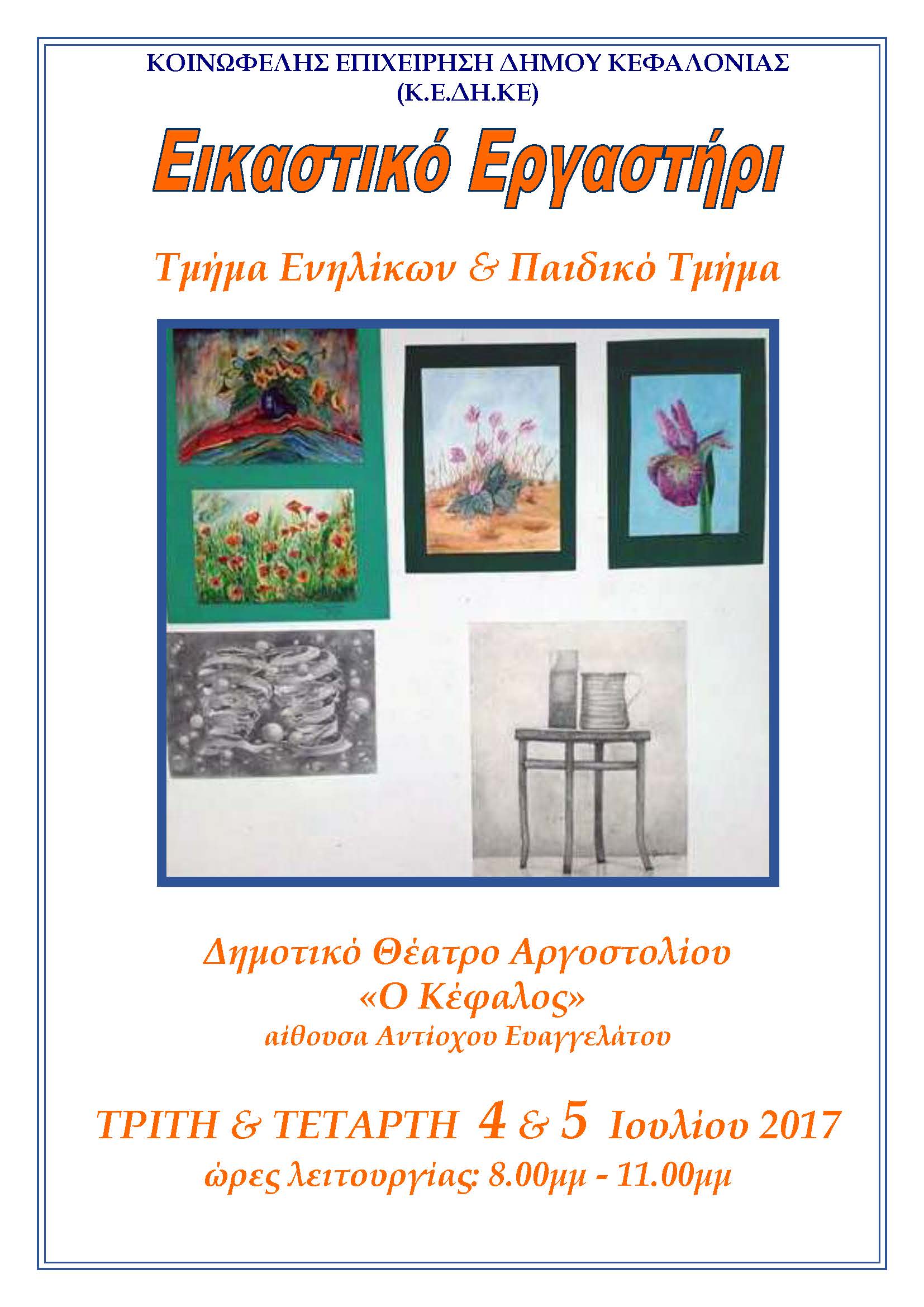 Εκθεση 4 &5 7 2017