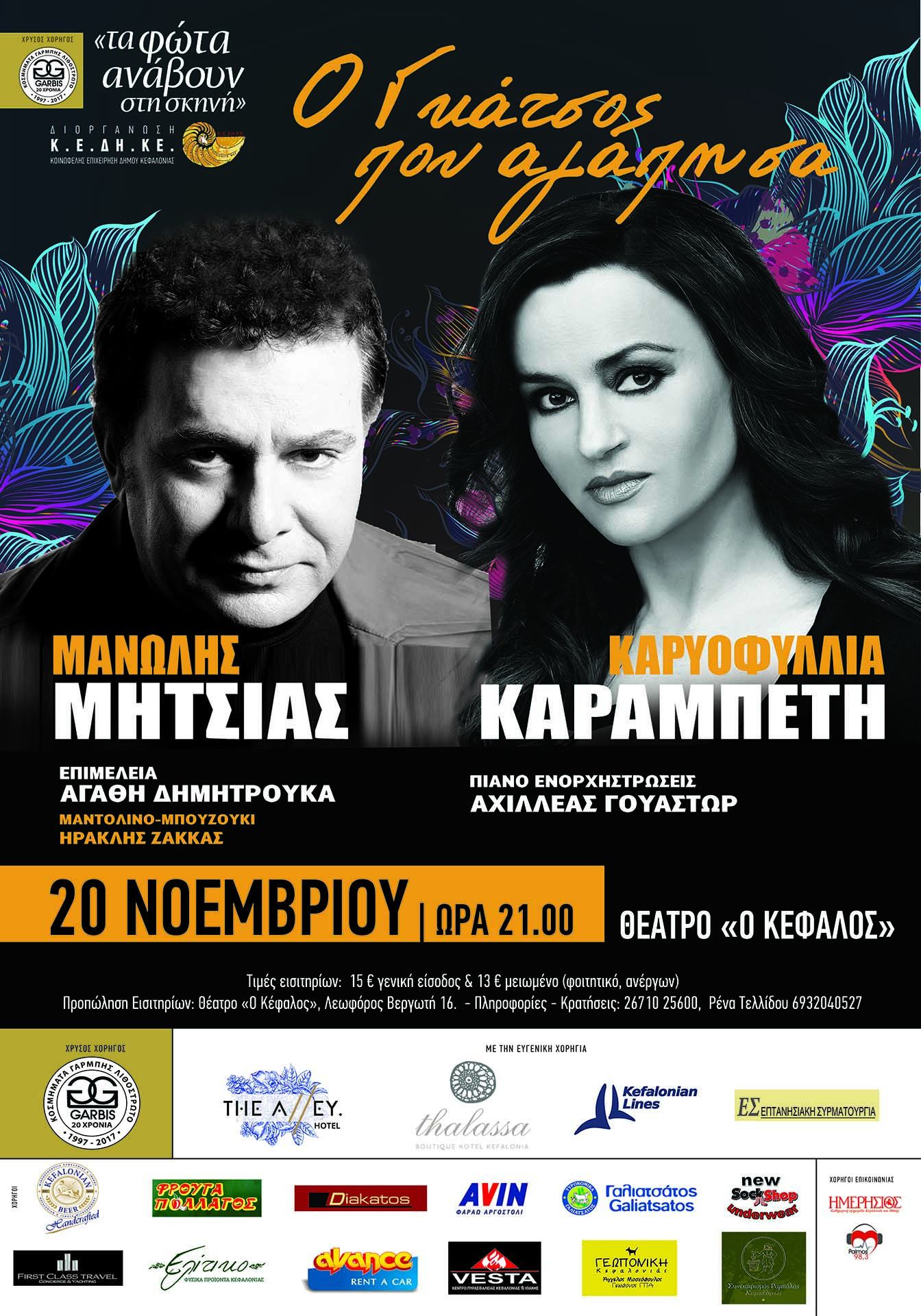 35χ50 GATSOS Kefallonia Xorigoi