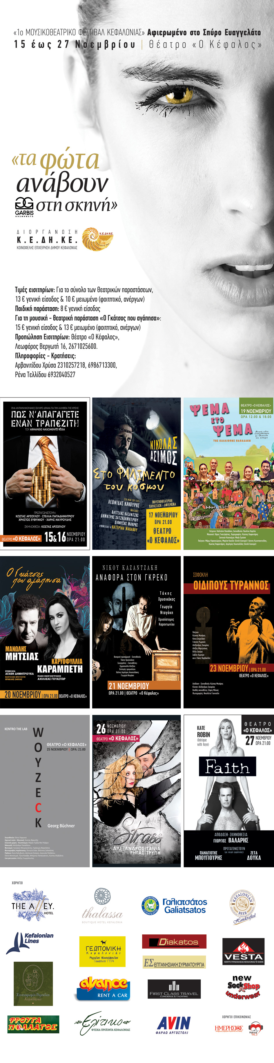 80Χ310 Kefallonia Geniko