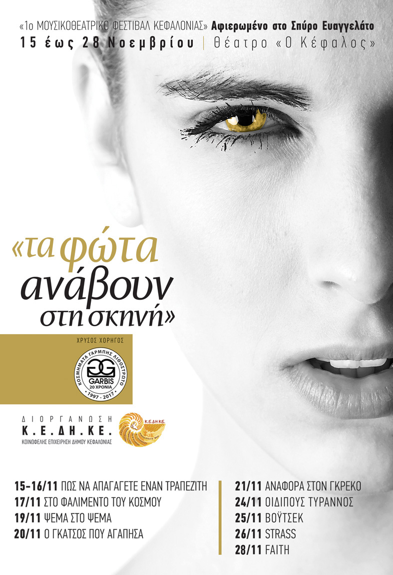 ΤΕΛΙΚΗ ΑΦΙΣΑ