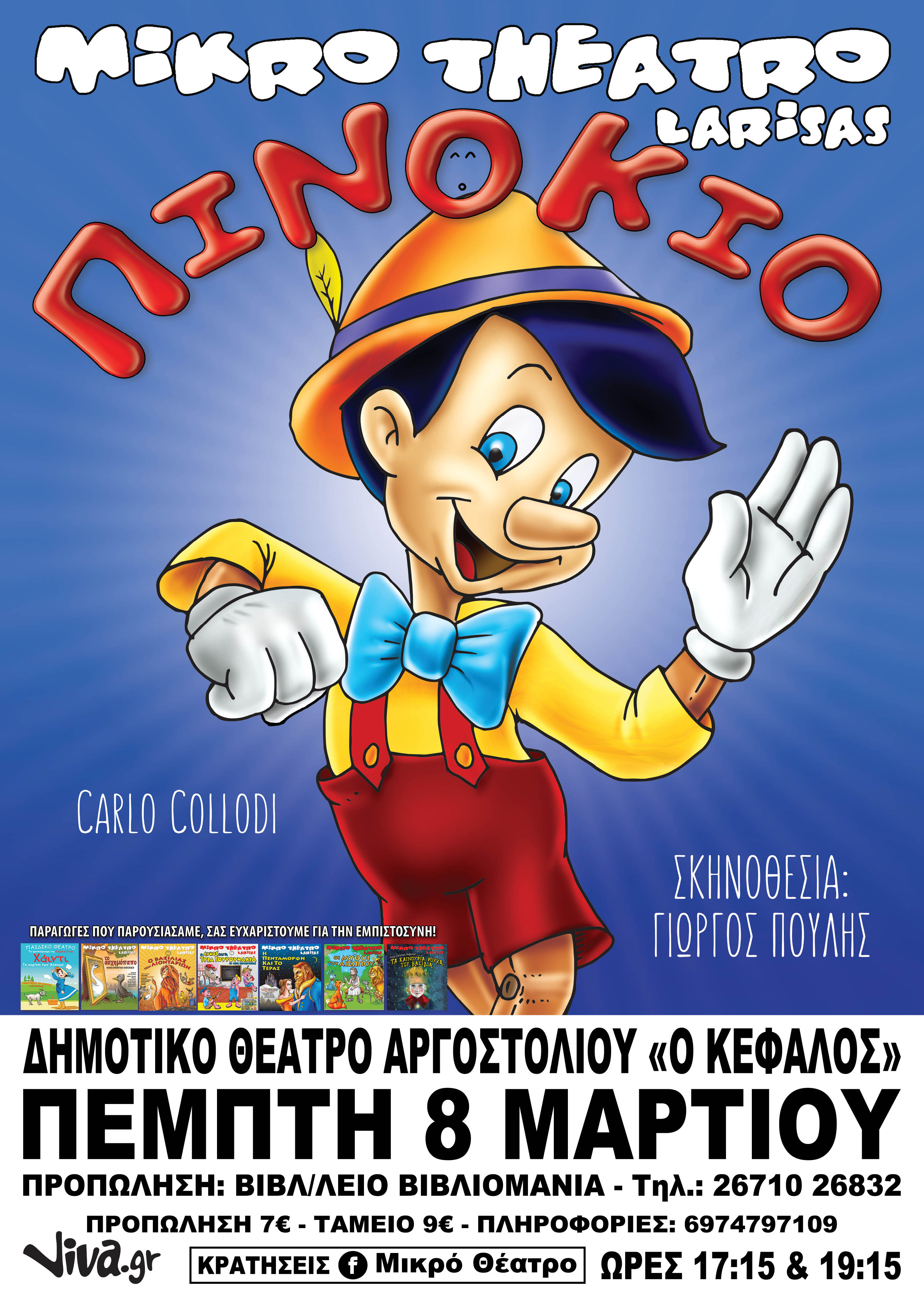 47.8×67.6poster PinocchioARGOSTOLI