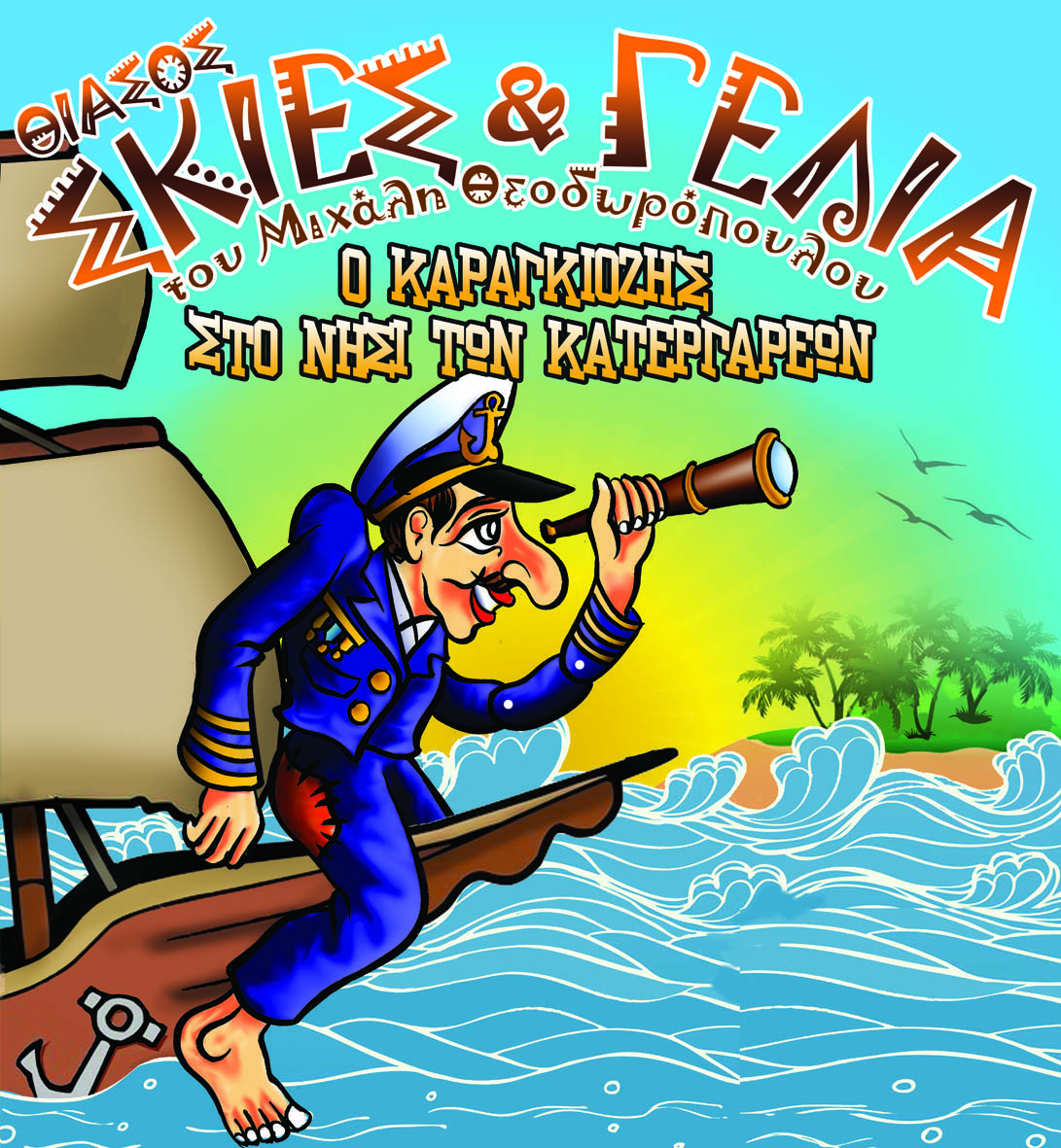 ΠΛΟΙΑΡΧΟΣ PROMO