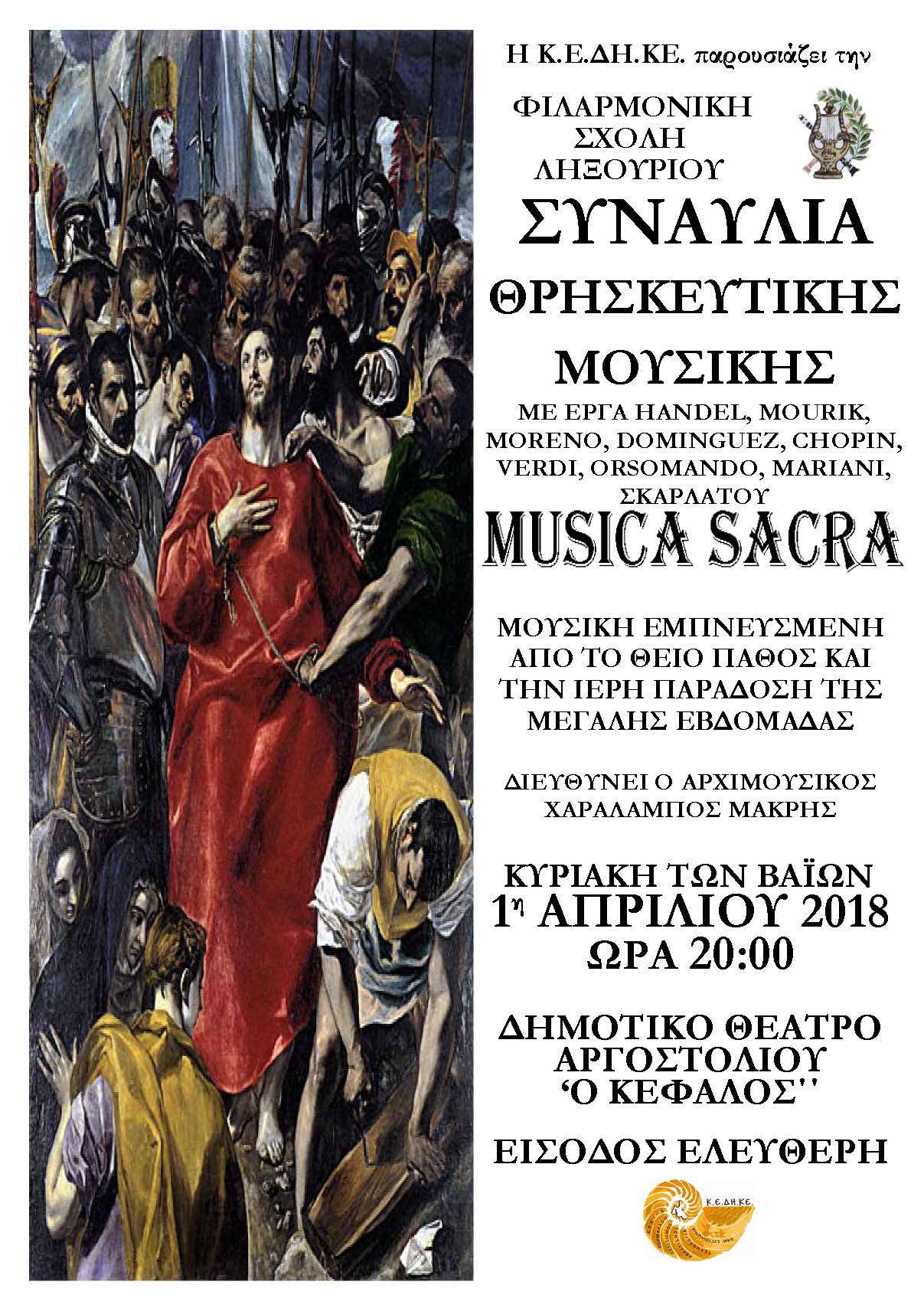 ΦΙΛΑΡΜΟΝΙΚΗ ΣΧΟΛΗ