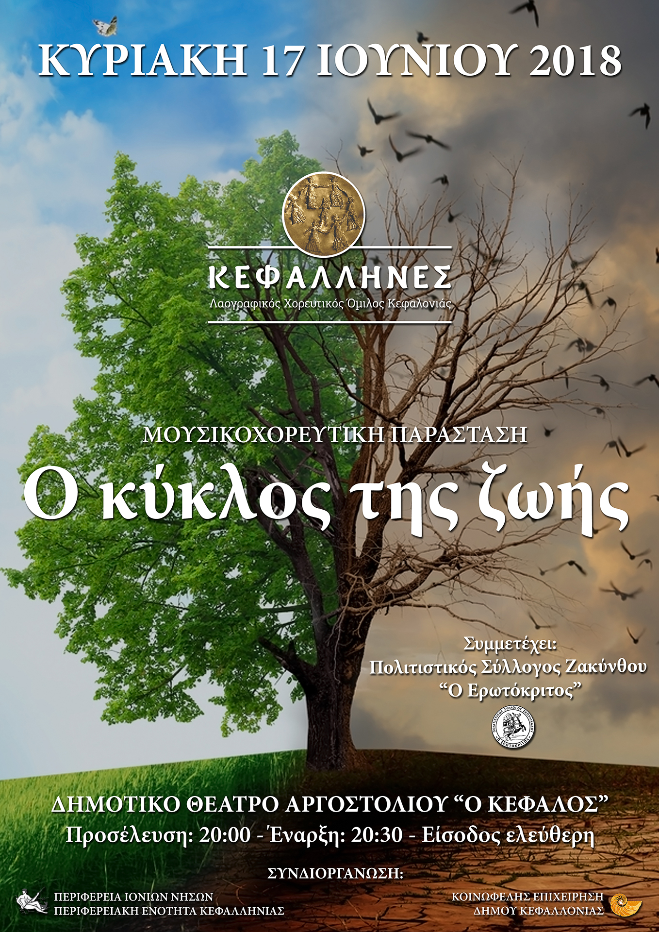 Kiklos Zois Afisa Kefallines 2018