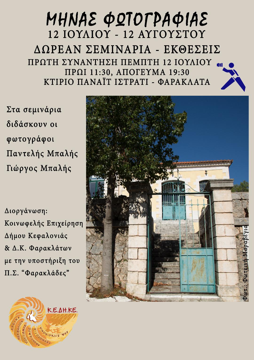 ΜΗΝΑΣ ΦΩΤΟΓΡΑΦΙΑΣ