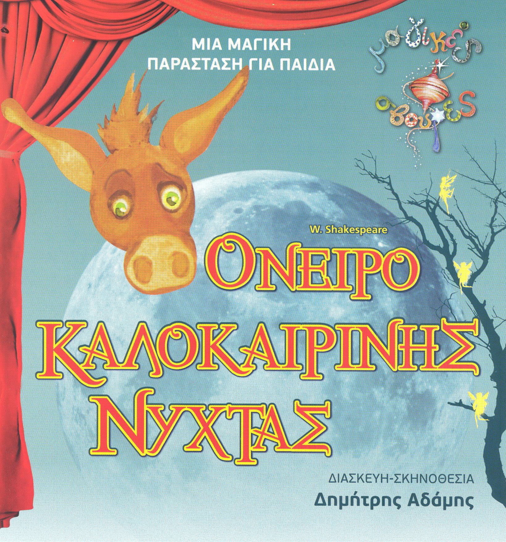 ΟΝΕΙΡΟ 001